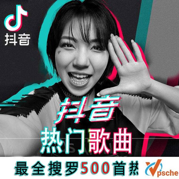 [MP3下载]抖音热门歌曲精选合集533首/4.6G/百度云下载