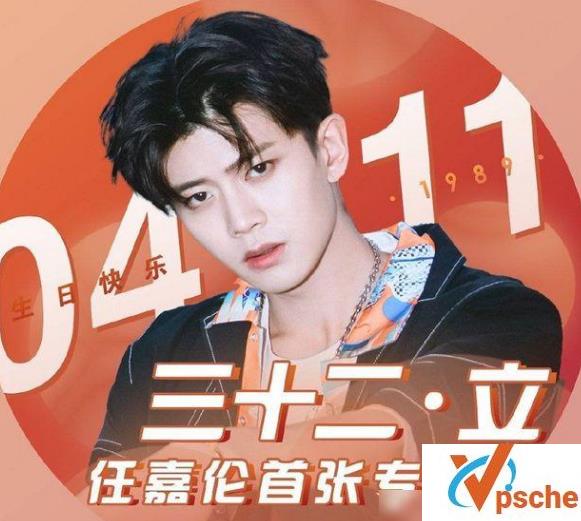 [MP3下载][专辑]任嘉伦【三十二·立】首张/10首/高品质MP3/FLAC/298MB/蓝奏云