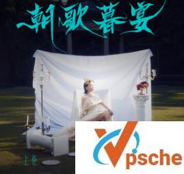 [MP3下载]VaVa毛衍七[说唱专辑]【朝歌暮宴 V-Dynasty 上卷】高品质FLAC/MP3/128MB百度云