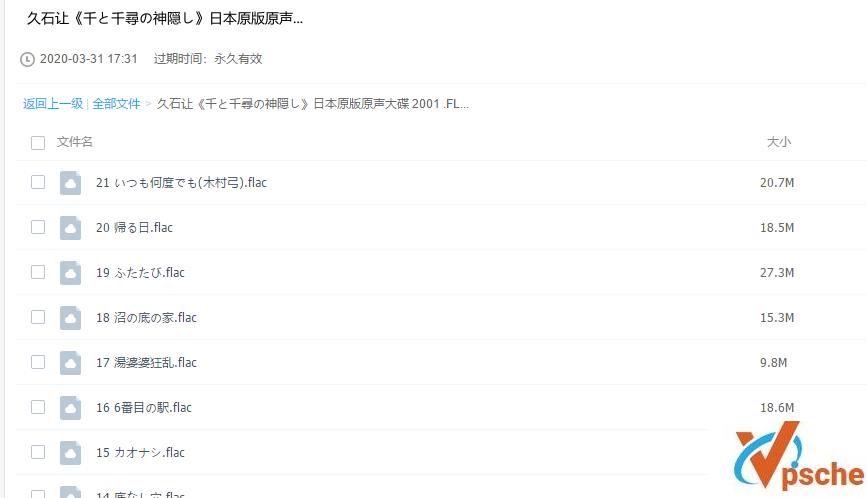 [MP3下载]久石让《千と千尋の神隠し》日本原版/无损音乐/原声大碟/2001/FLAC百度云
