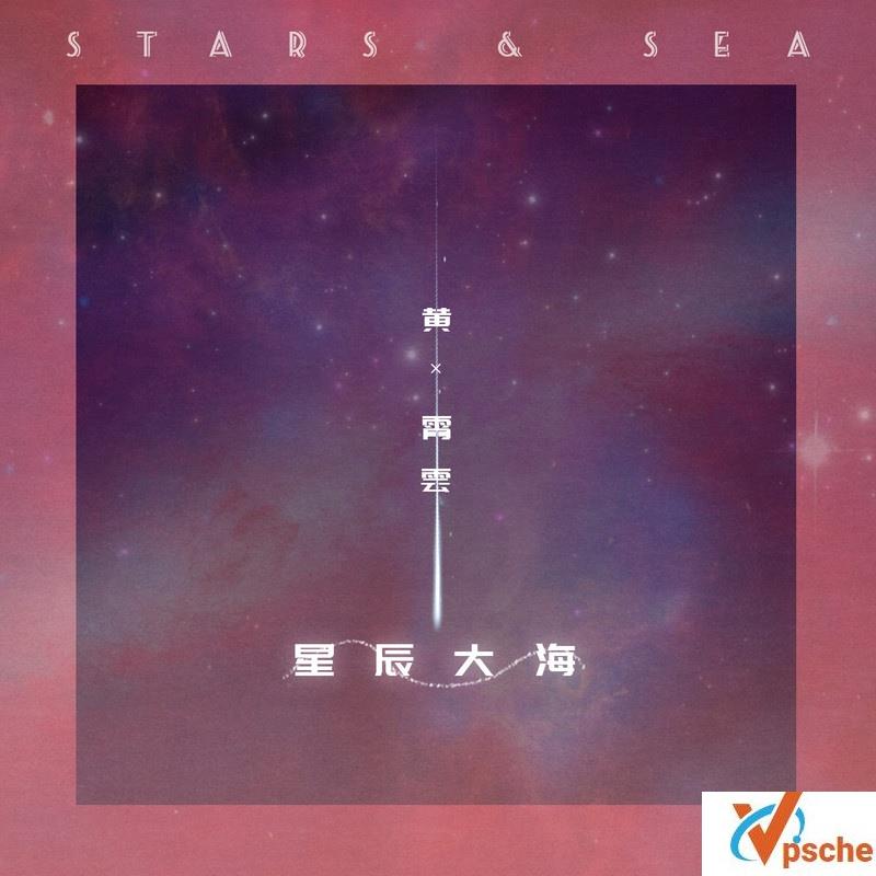 星辰大海