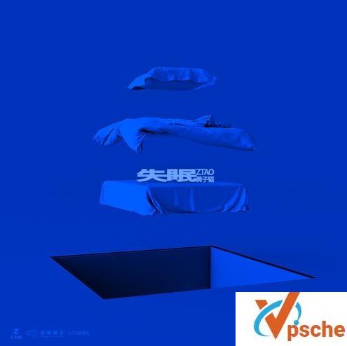 [MP3下载]黄子韬2020新专辑《失眠》320K/MP3百度云