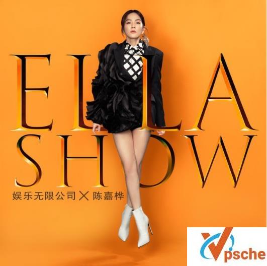 Ella陈嘉桦