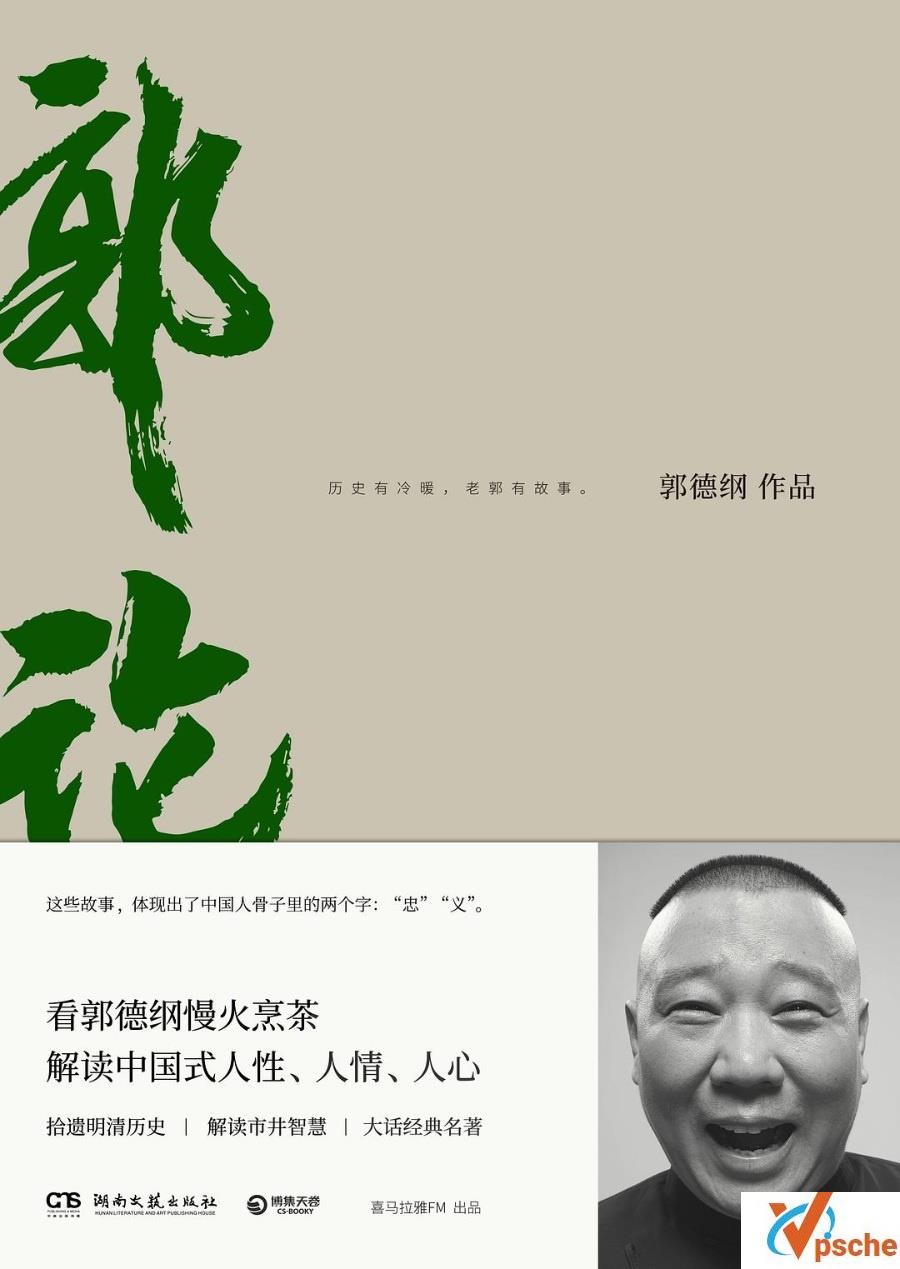 郭德纲首档音频脱口秀【郭论】第二季丨百度网盘