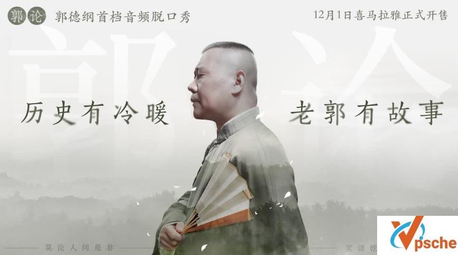 郭德纲首档音频脱口秀【郭论】第二季丨百度网盘