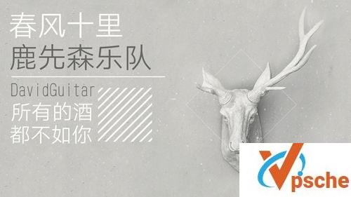 鹿先森乐队FLAC无损音乐合集