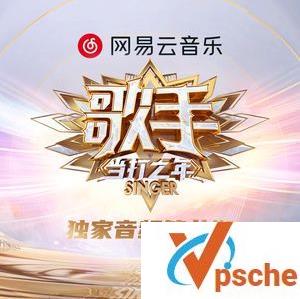 [MP3下载]歌手当打之年第08期歌曲无损FLAC+320K版MP3百度云