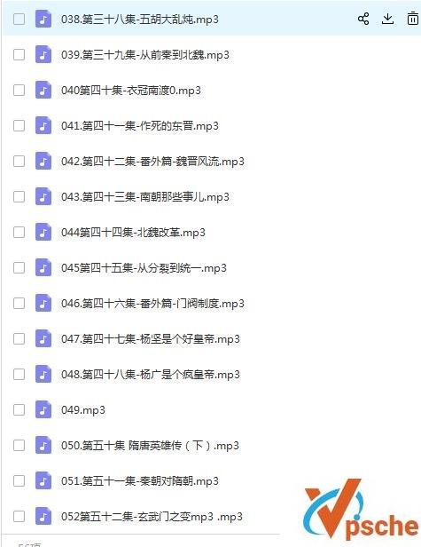 [MP3下载]（补档）混子曰少年中国史上部52集百度云