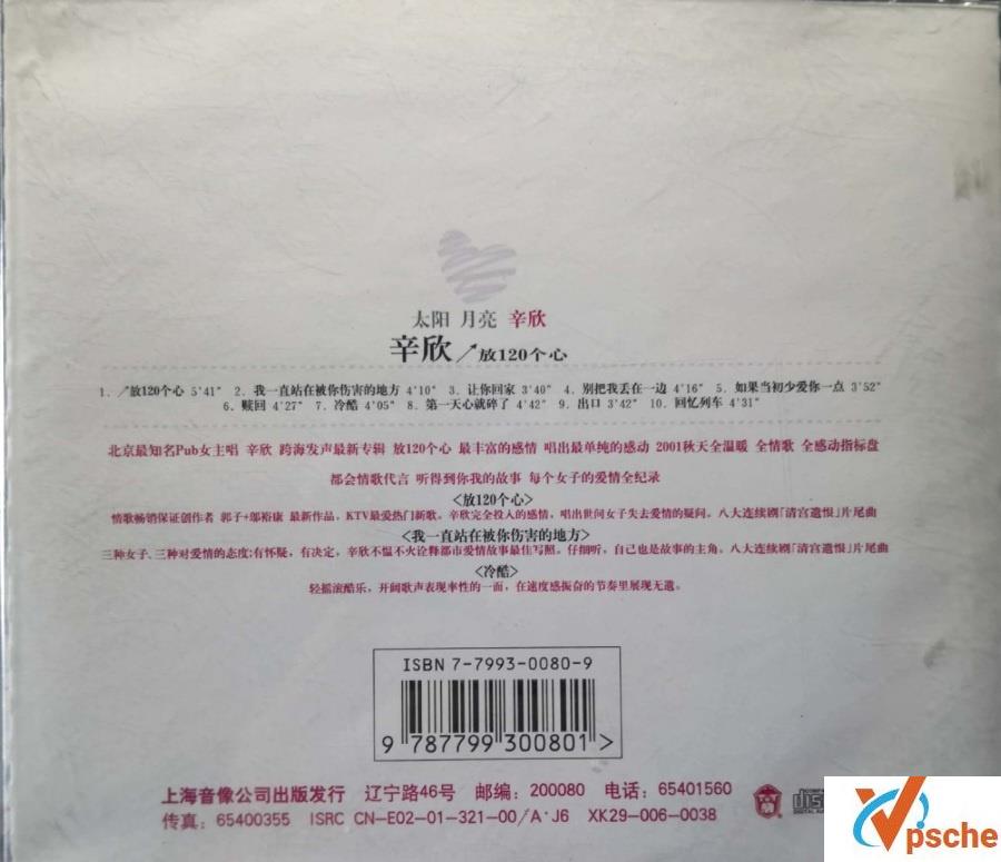 辛欣《放120个心》320K MP3百度云下载