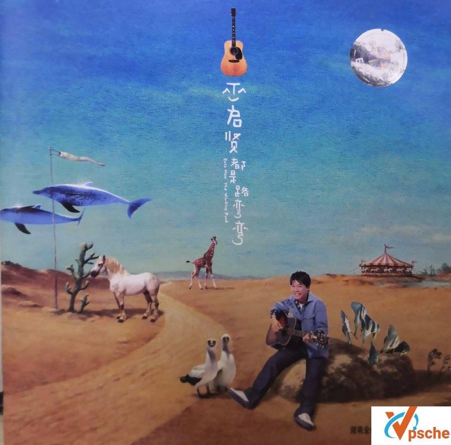 巫启贤最巅峰时期7张音乐专辑合辑320K/MP3百度云下载