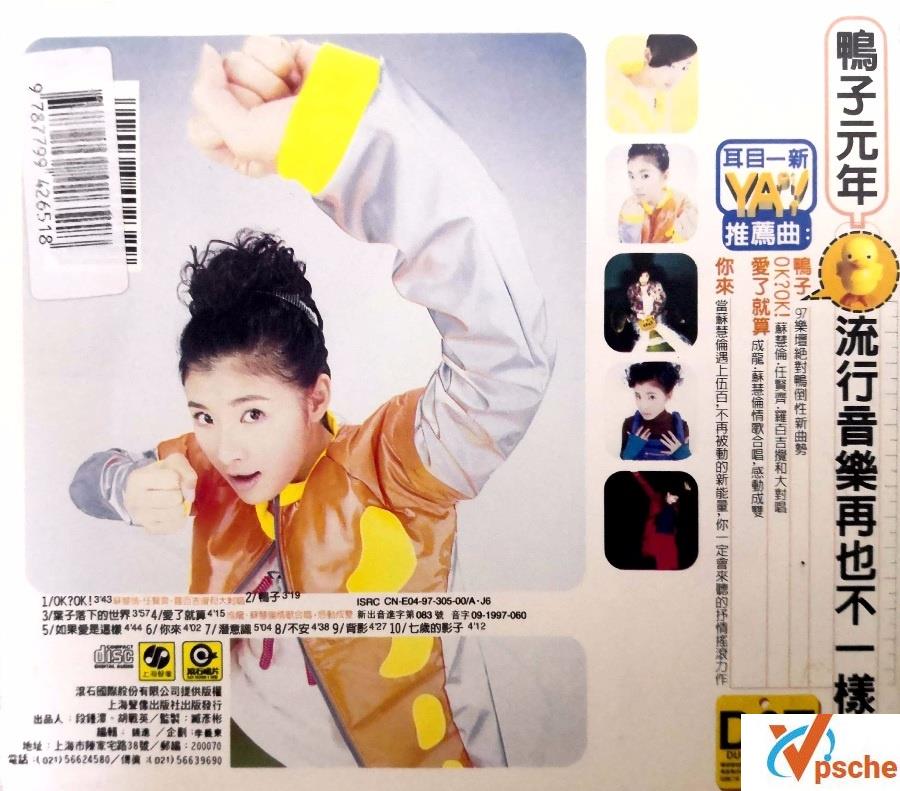 苏慧伦《鸭子+满足+Lemon Tree+其他经典曲目》合辑MP3百度云下载