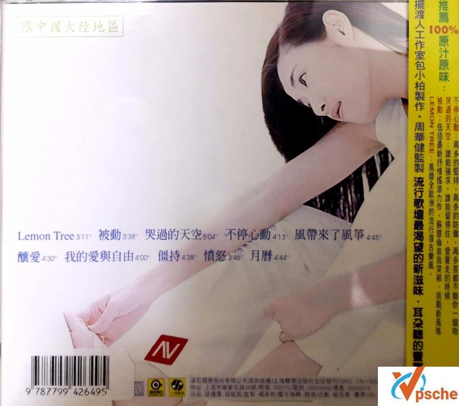 苏慧伦《鸭子+满足+Lemon Tree+其他经典曲目》合辑MP3百度云下载