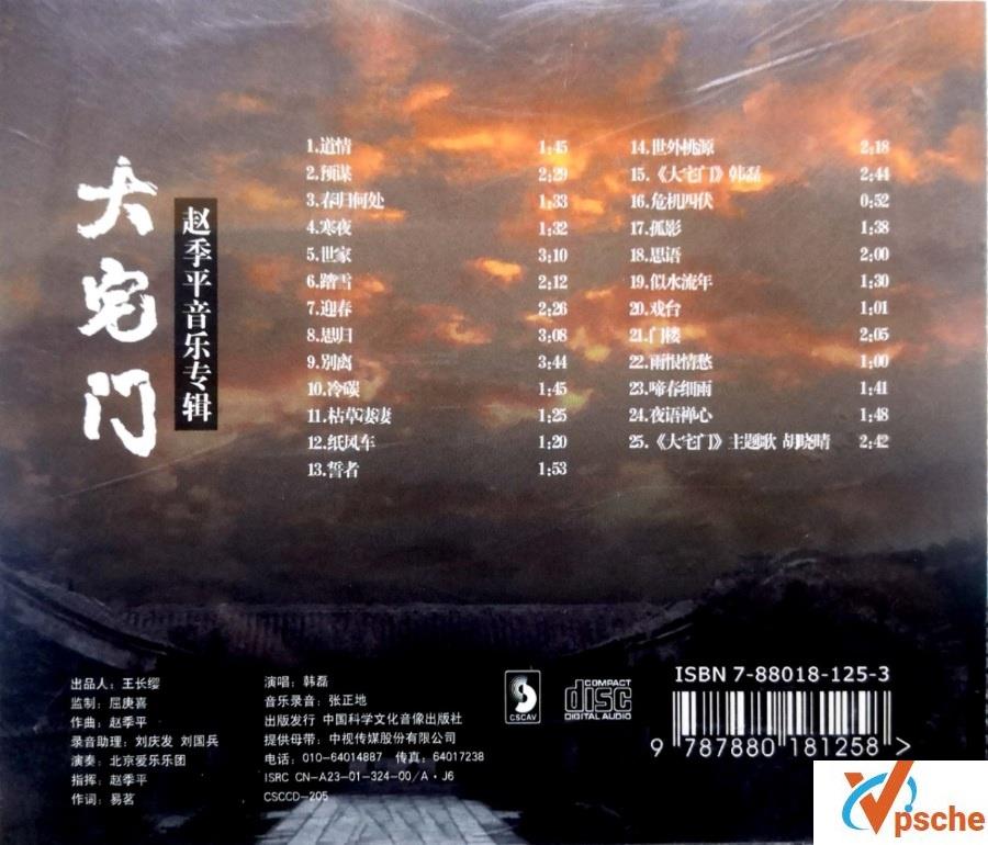 国产电视剧《大宅门》OTS原声大碟320K/MP3百度云下载