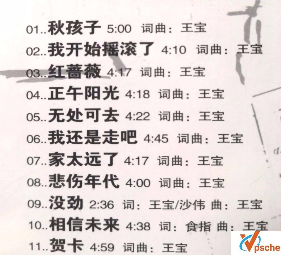 [MP3下载]正午阳光《红蔷薇》首张创作专辑320K MP3百度云下载