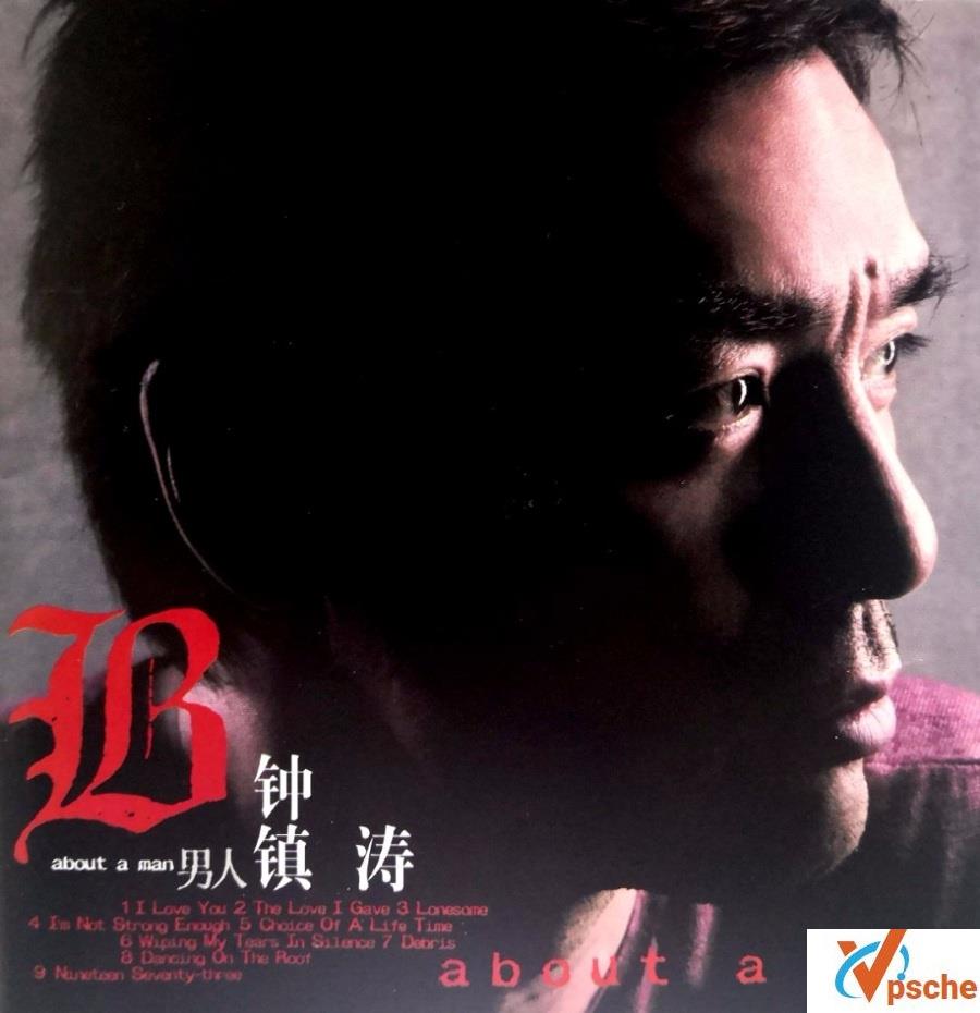 钟镇涛《男人》专辑320k MP3百度云下载