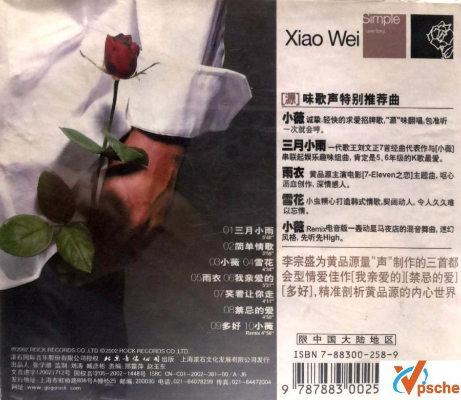 黄品源《简单情歌》专辑320K MP3百度云下载