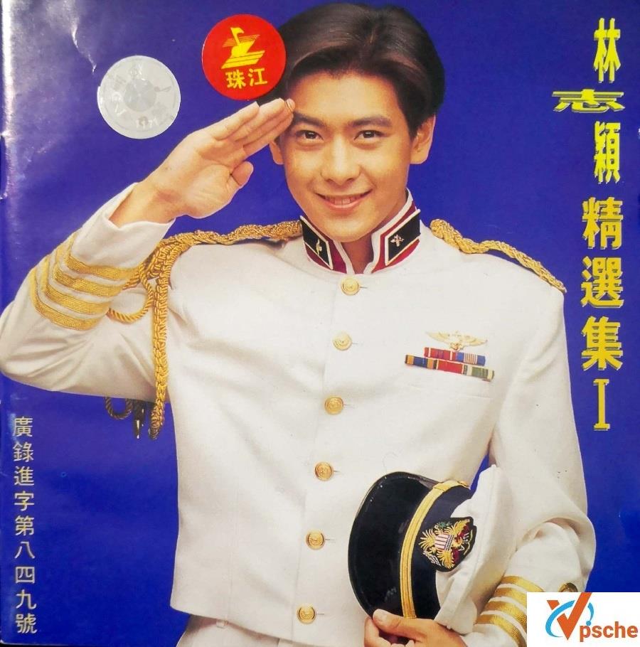 小旋风林志颖《精选集》320k mp3百度云下载