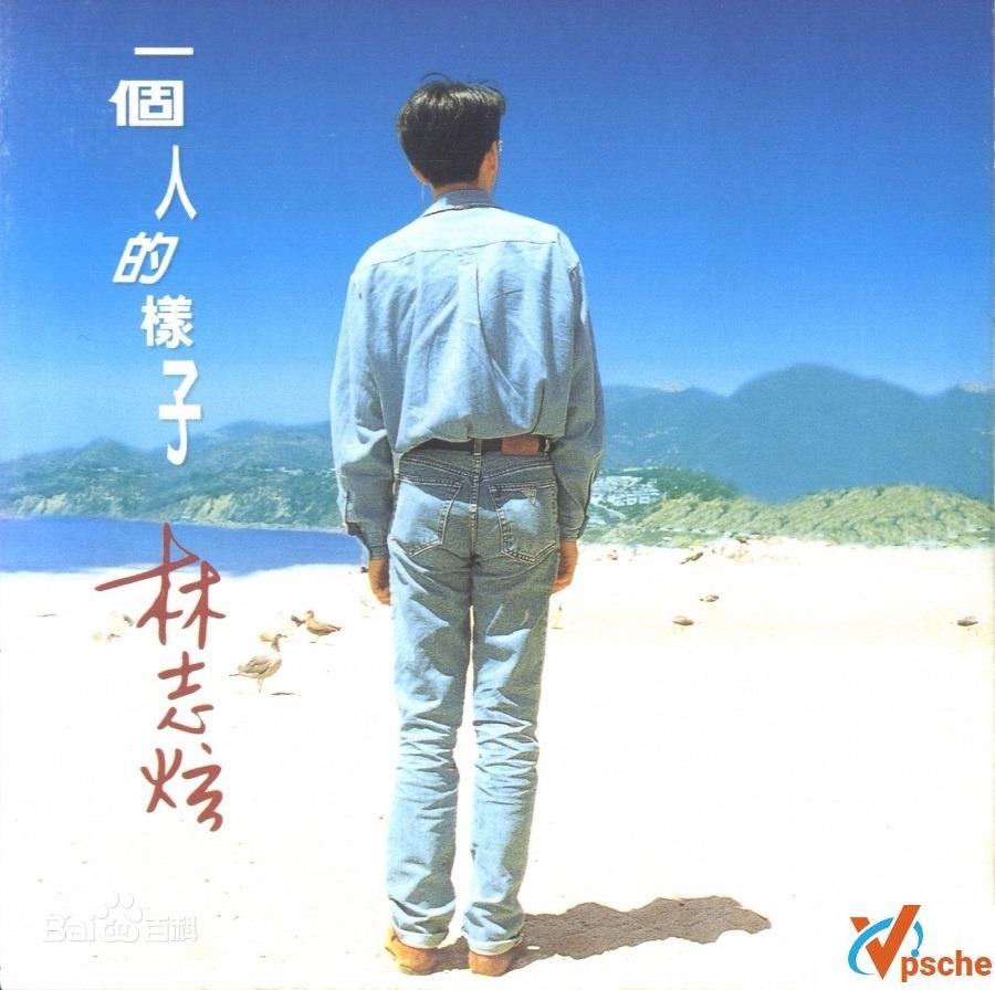 林志炫音乐合集13张专辑无损APE+MP3百度云下载