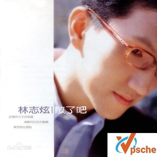 林志炫音乐合集13张专辑无损APE+MP3百度云下载