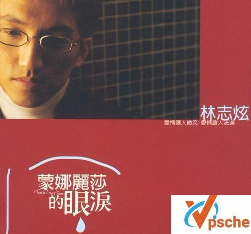 林志炫音乐合集13张专辑无损APE+MP3百度云下载