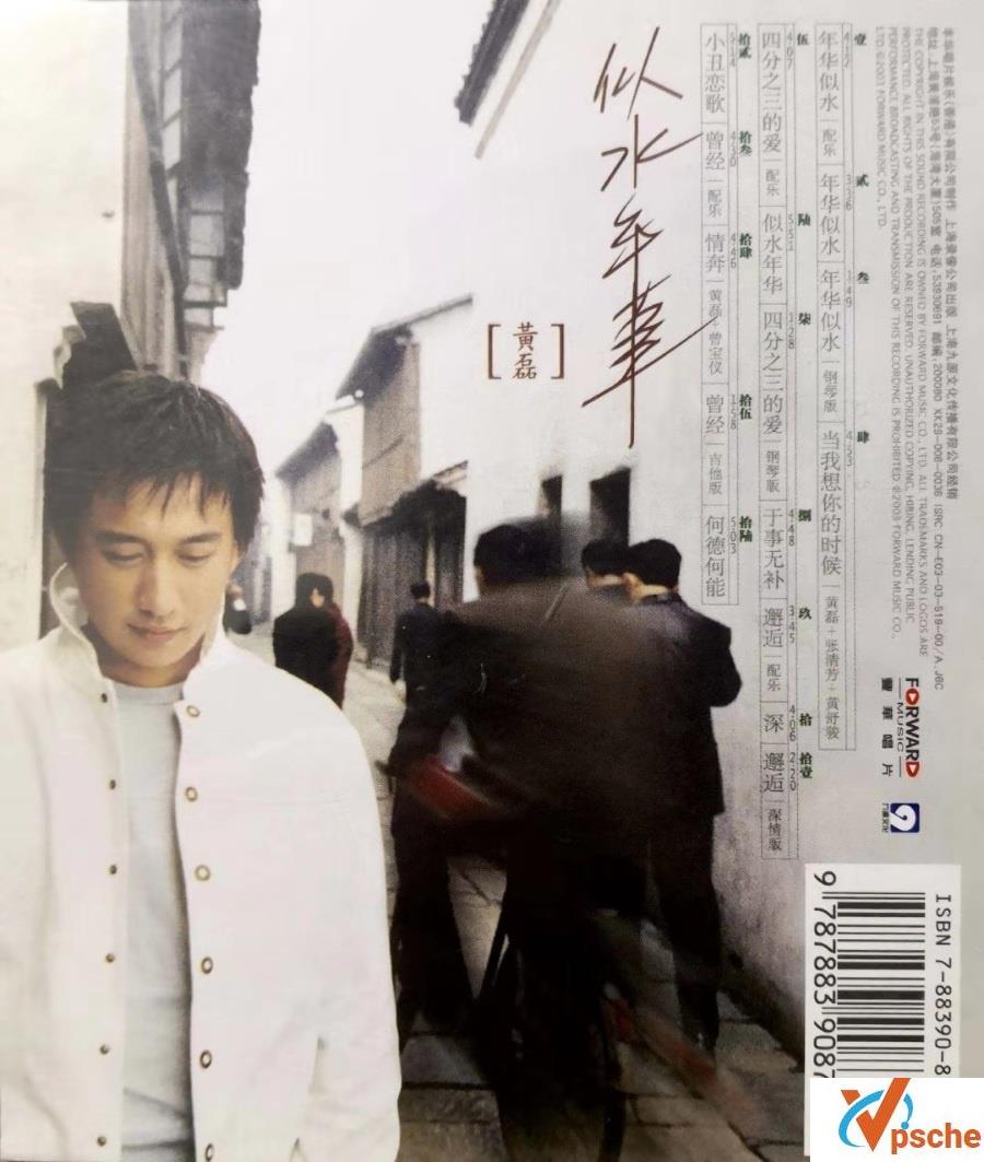 黄磊音乐合集4张CD专辑 无损APE+MP3百度云下载