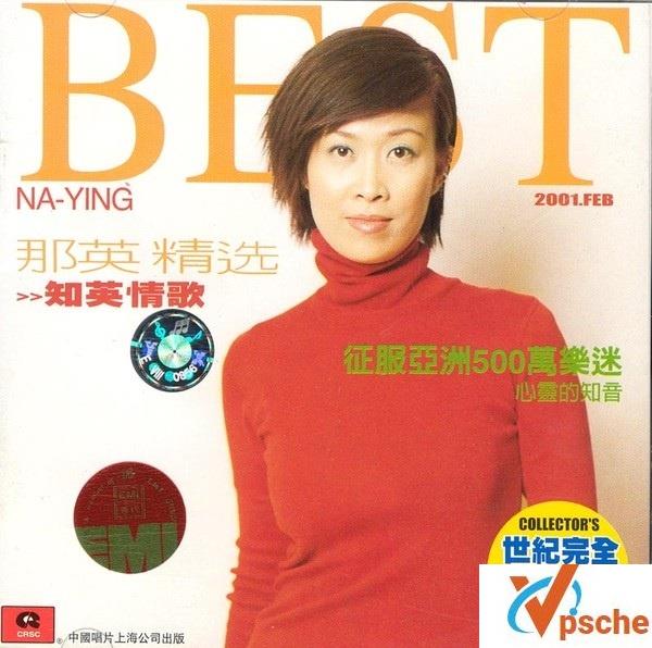那英《知英情歌》精选集MP3 百度云下载