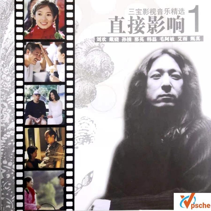 三宝《影视音乐精选1》2CD320K MP3 百度云下载