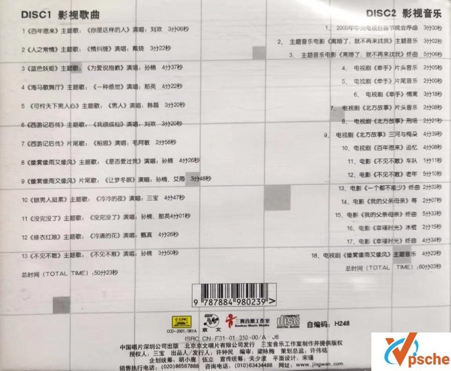 三宝《影视音乐精选1》2CD320K MP3 百度云下载