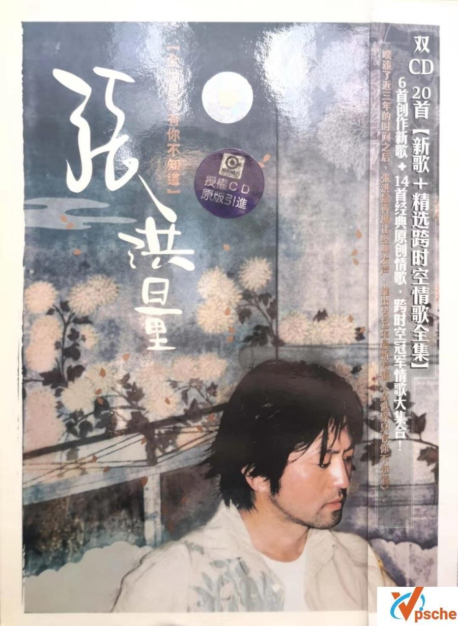 张洪亮《精选跨时空情歌全集》新曲+精选320K MP3百度云下载