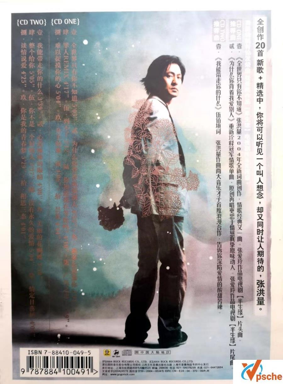张洪亮《精选跨时空情歌全集》新曲+精选320K MP3百度云下载