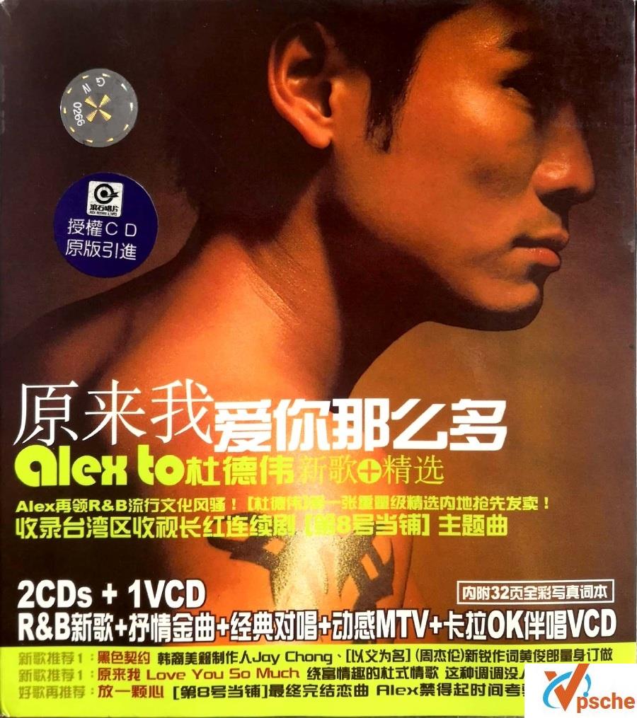 杜德伟-原来我爱你那么多(新曲+精选) 320K/MP3百度云下载