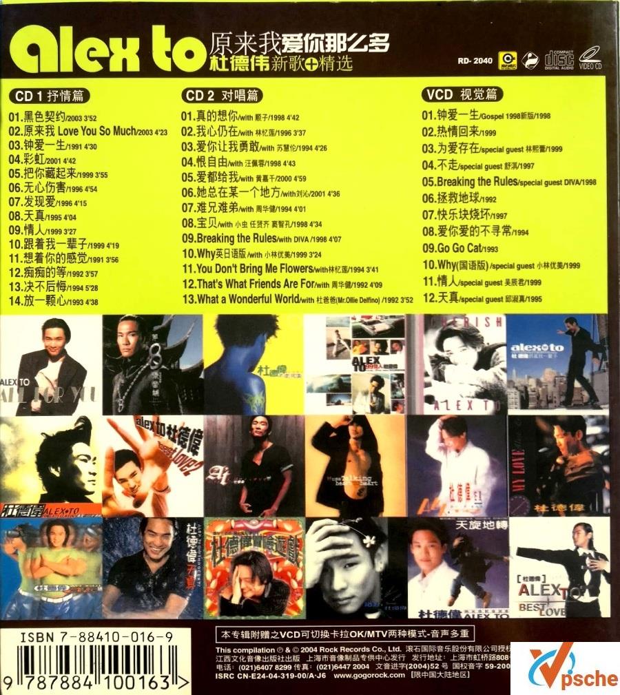 杜德伟-原来我爱你那么多(新曲+精选) 320K/MP3百度云下载