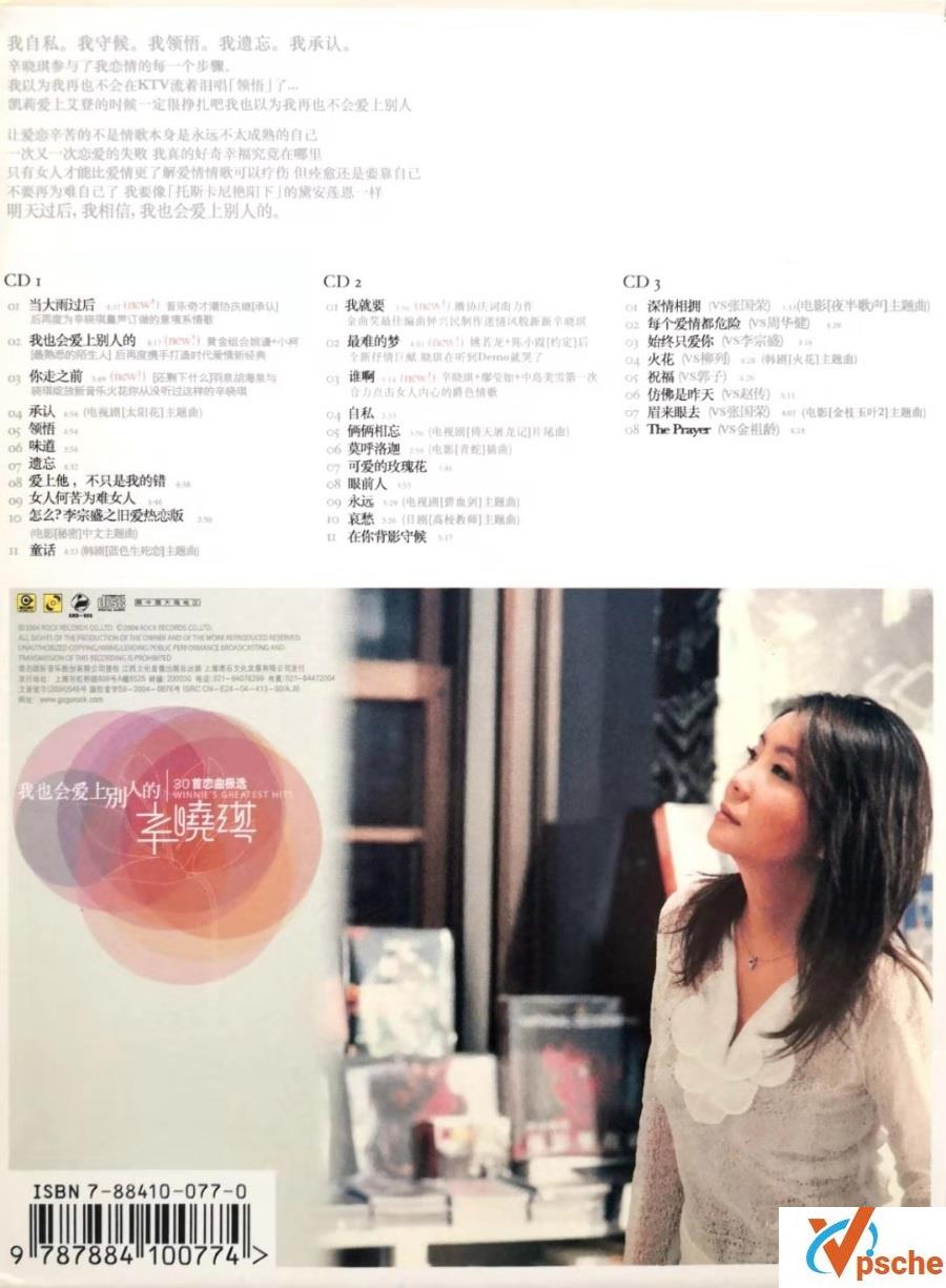 辛晓琪-我也会爱上别人的(30首恋曲极选) 320K MP3百度云下载