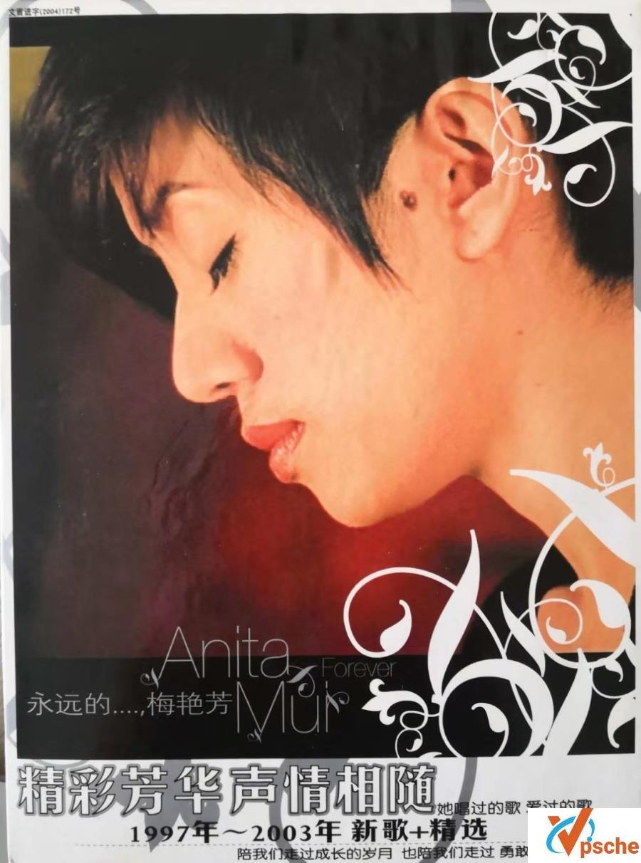 梅艳芳-永远的梅艳芳(97~03新曲+精选)-320K MP3百度云下载