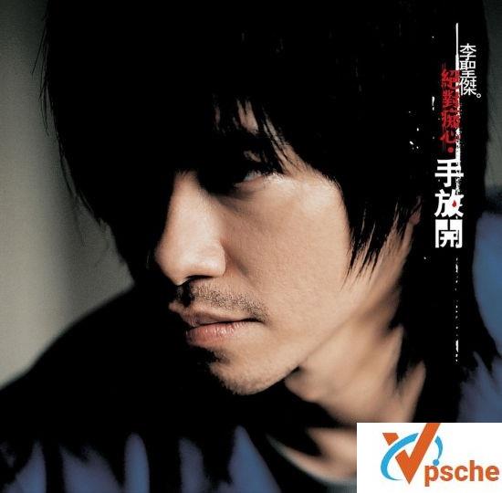 李圣杰《音乐十年李圣杰唯一精选》+绝对痴心 手放开》两专辑合辑320K MP3格式 百度云下载