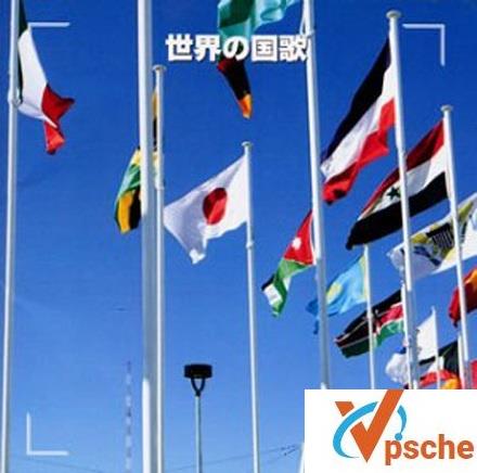 世界国歌MP3专辑 百度云下载