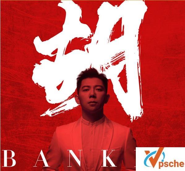 [MP3下载]胡海泉2020专辑《胡(Banker)》全碟MP3百度云