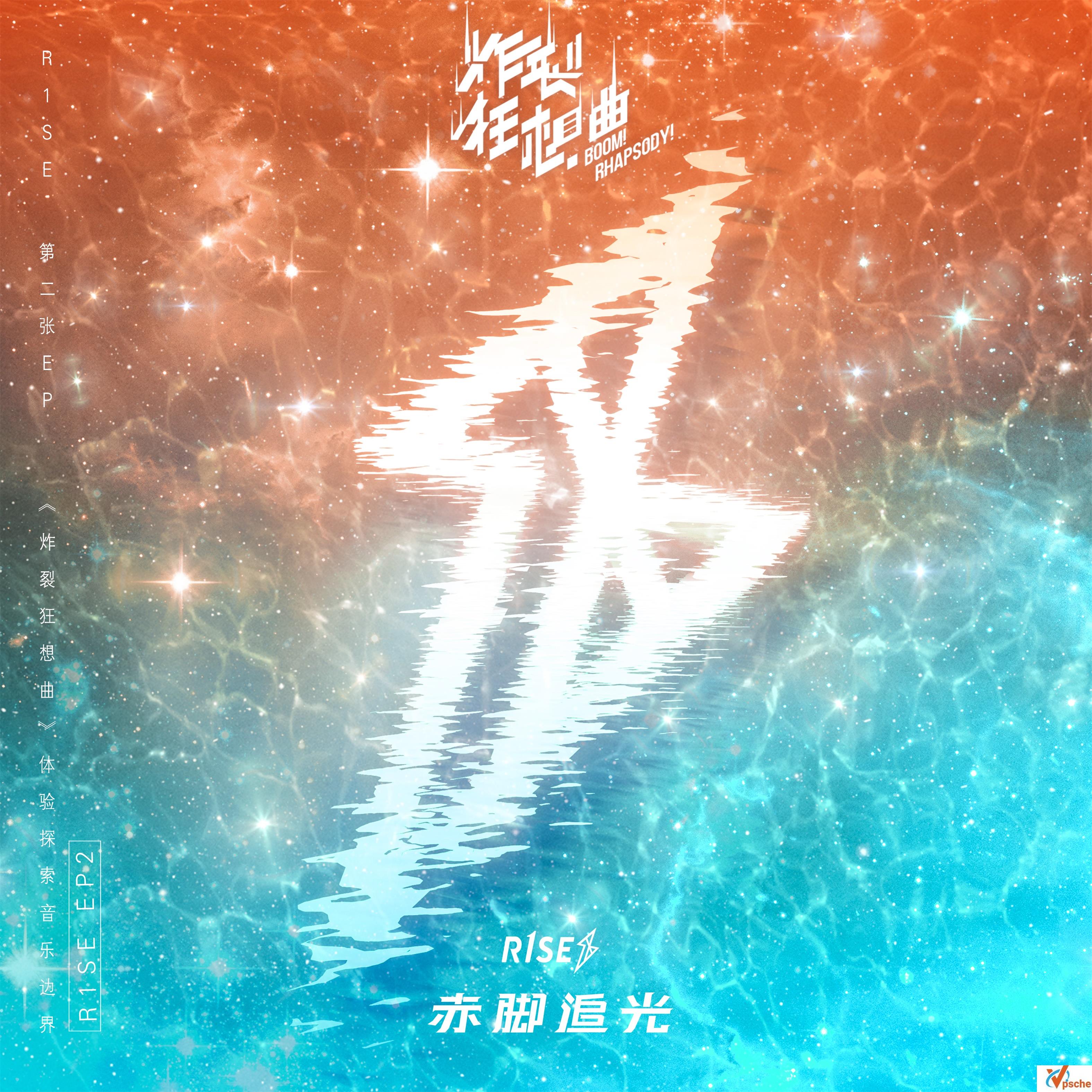 炸裂狂想曲