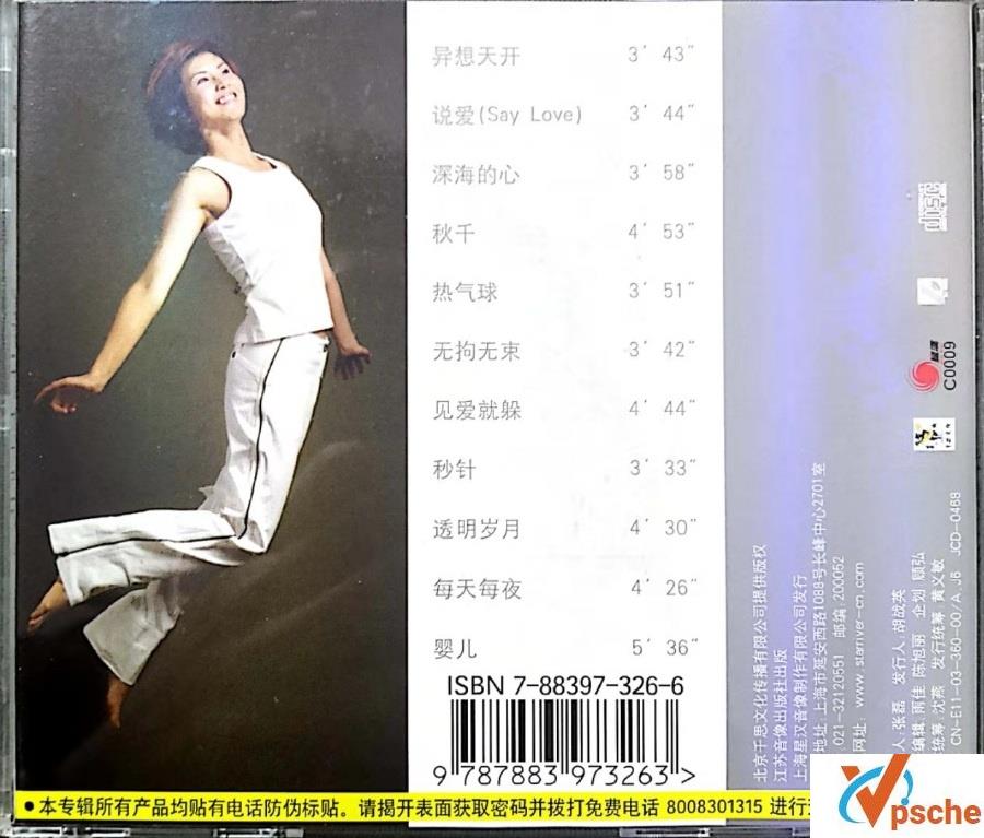 陈倩倩《异想天开+蓝颜知己》合集320k/MP3百度云下载