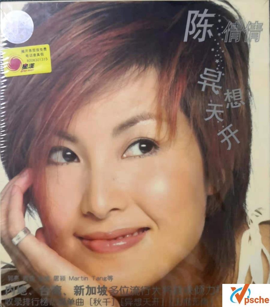 陈倩倩《异想天开+蓝颜知己》合集320k/MP3百度云下载