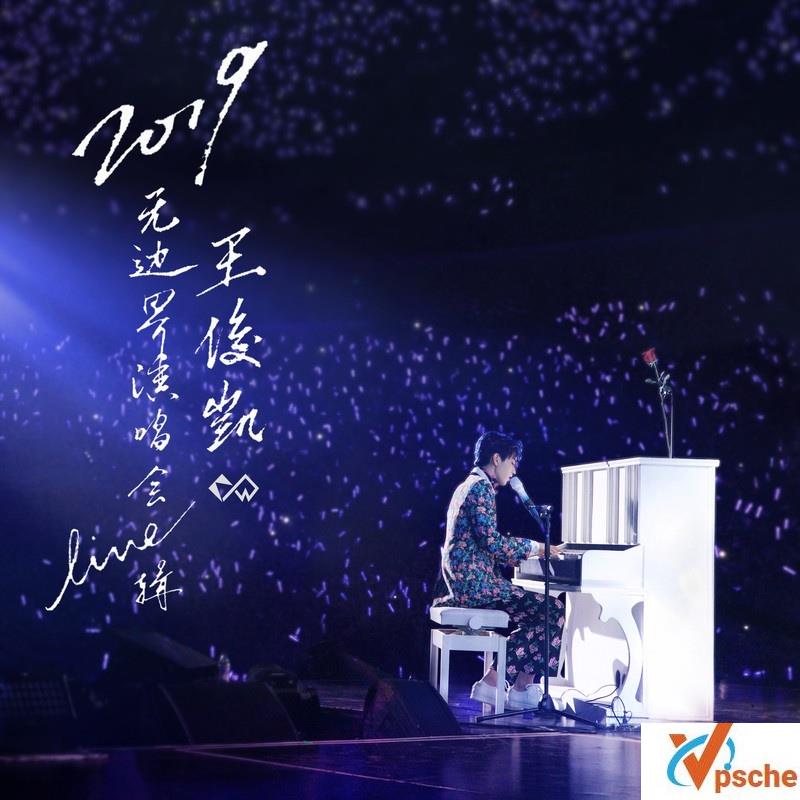 王俊凯演唱会