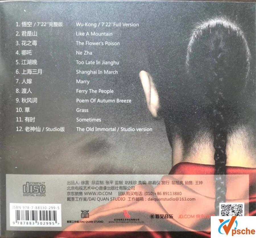 戴荃-悟空 专辑320K/MP3 百度云下载