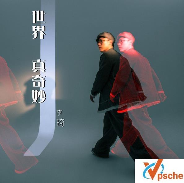 李琦