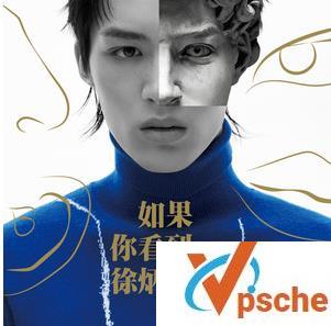 如果你看到徐炳超