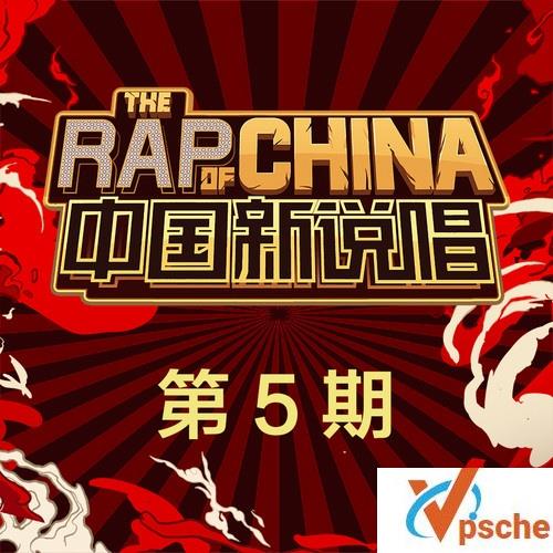 [MP3下载]中国新说唱第二季05期MP3打包百度云下载