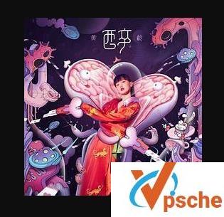 黄岭新专辑