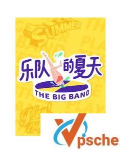 乐队的夏天第六期