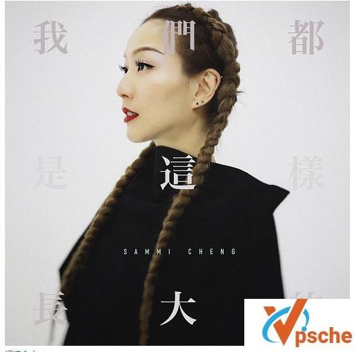 郑秀文新歌