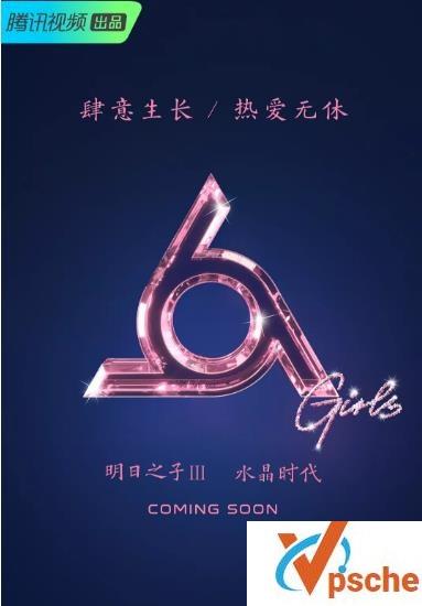 明日之子第三季