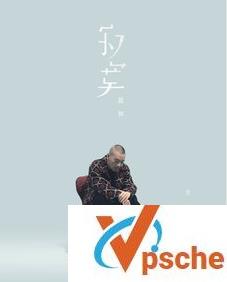 [MP3下载]麦浚龙-寂寞就如-无损FLAC+320K/MP3百度云下载